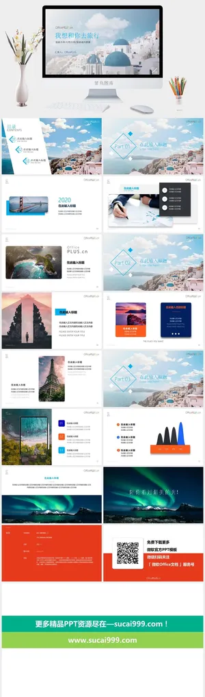 我想和你去旅行——欧洲风旅行旅游通用ppt模板预览图