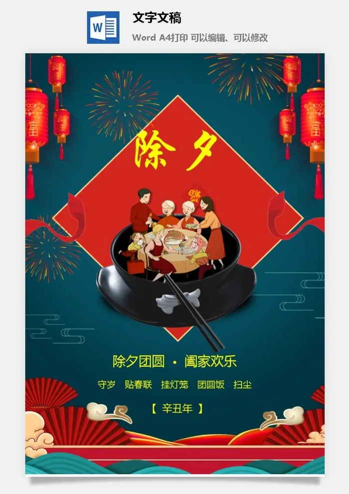 虎年除夕图片18