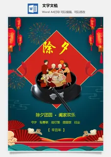 虎年除夕图片18