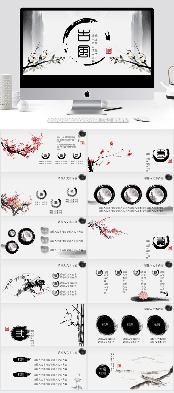 中国风清新通用PPT模板