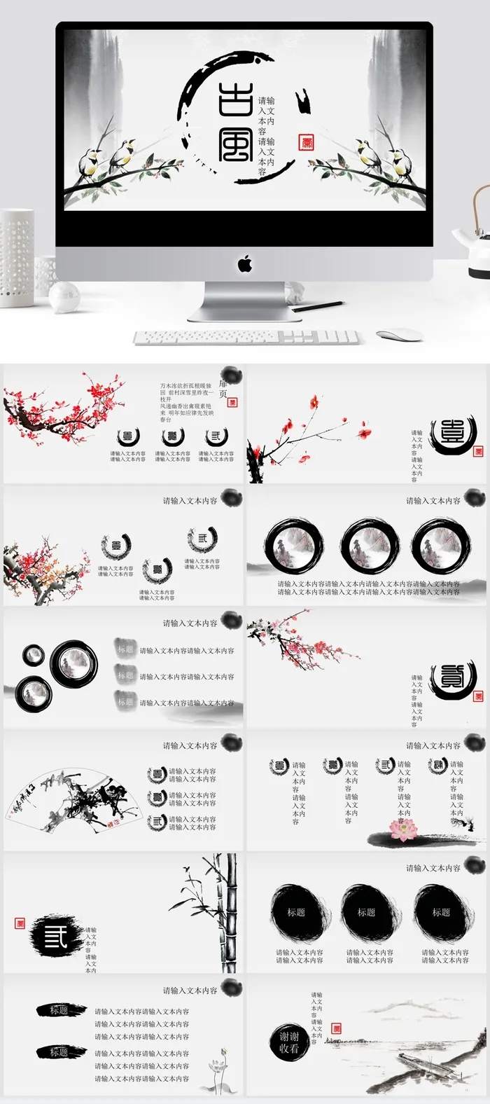 中国风清新通用PPT模板