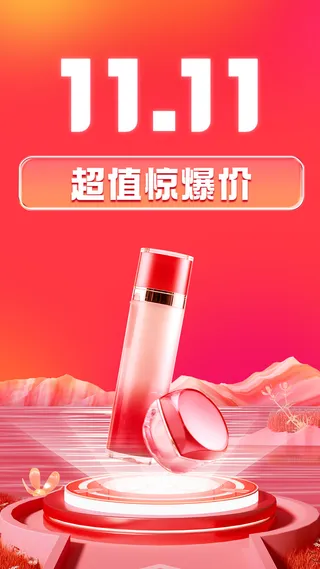 双十一节点营销产品展示手机海报