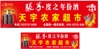 张弓酒砸金蛋天宇农家