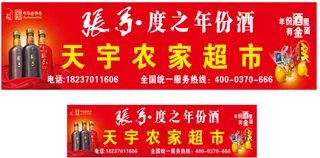 张弓酒砸金蛋天宇农家