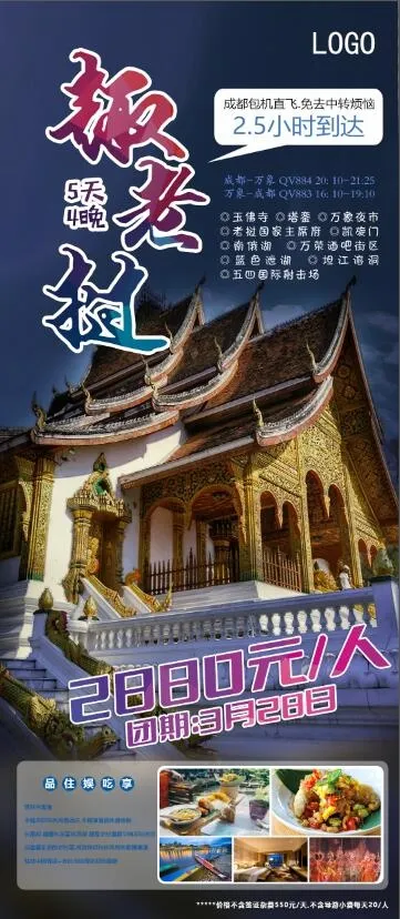 老挝万象旅游psd模版下载