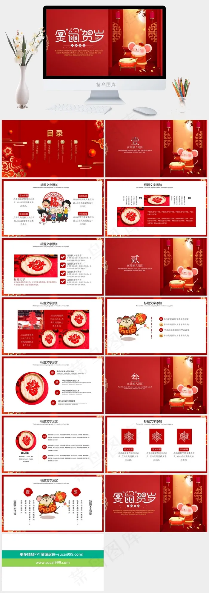 大气鼠年春节年会策划PPT模板