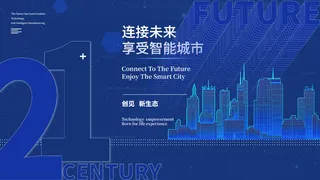 蓝色科技展板插画未来企业商业公司年会海报PSD设计素材