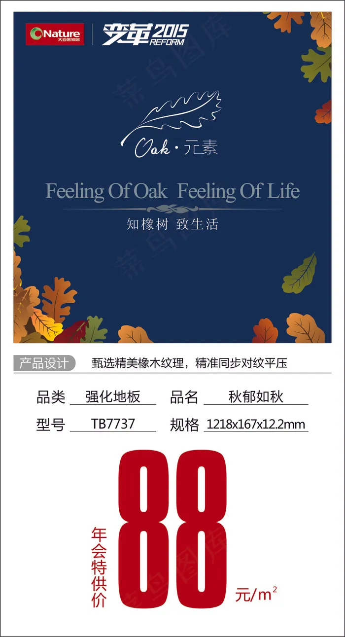 价格标签模版 大自然地板cdr矢量模版下载
