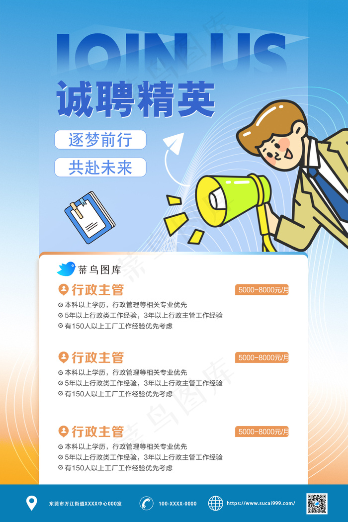 蓝橙色清新扁平化插画招聘宣传海报