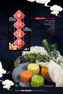 创意中秋节宣传海报