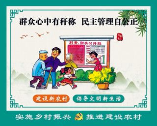 新农村建设 美丽新农村 乡 生态乡村 