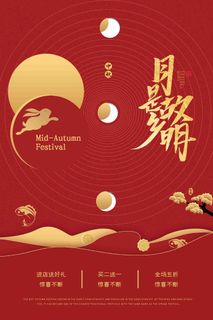 红金大气中秋节海报