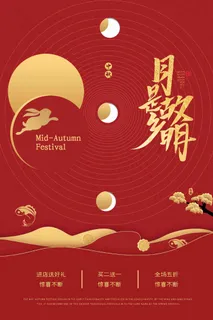 红金大气中秋节海报
