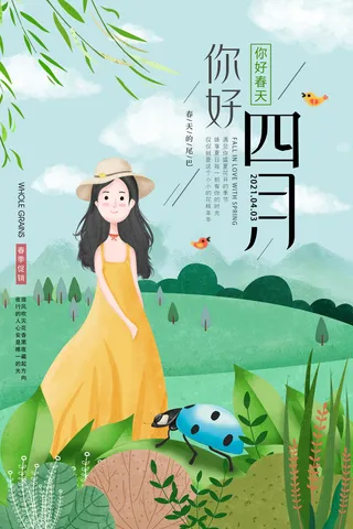 简约小清新4月四月你好春暖花开春天励志宣传海报模板PSD设计素材