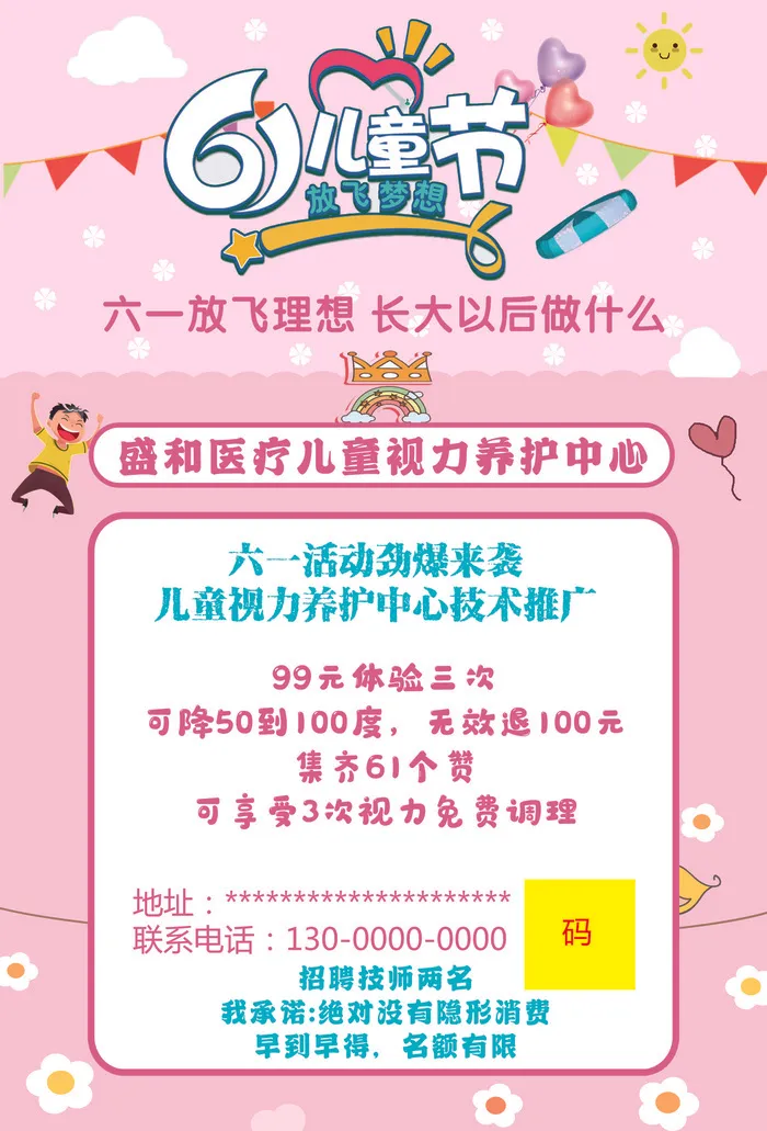 六一儿童节活动