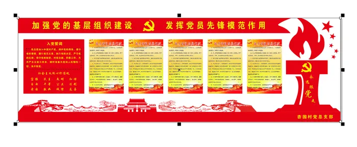 A356-党建文化墙CDR格式cdr矢量模版下载