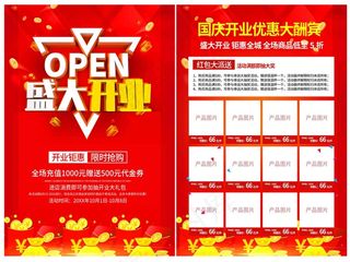 国庆开业优惠