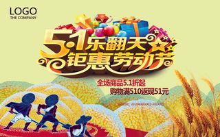 五一劳动节购物背景