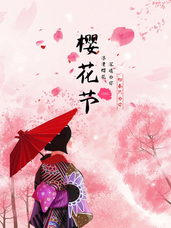 创意浪漫唯美风格创意樱花节海报
