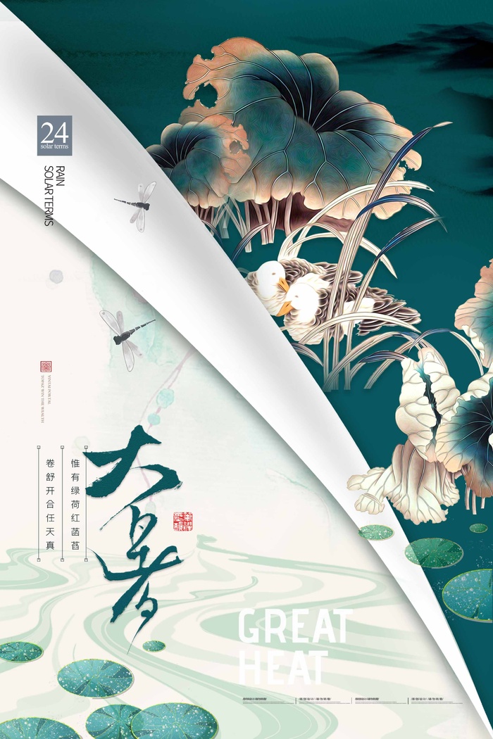 大暑 大暑宣传促销psd模版下载