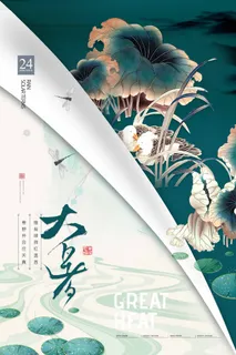 大暑 大暑宣传促销 大暑 大暑宣传促销