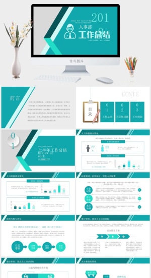 人事行政工作总结年终总结PPT模板预览图