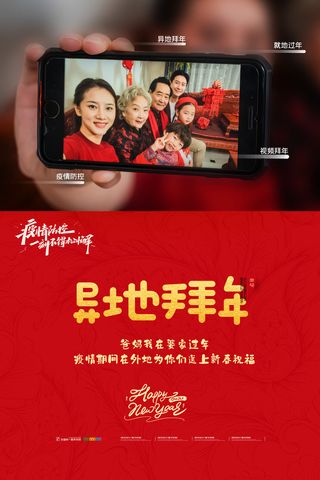 春节冬季肺炎疫情防控指南宣传海报插画展板PSD设计素材模板