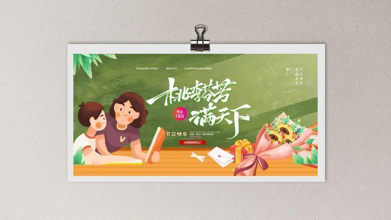 感恩教师节活动海报图片