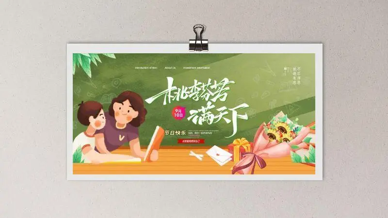 感恩教师节活动海报图片psd模版下载