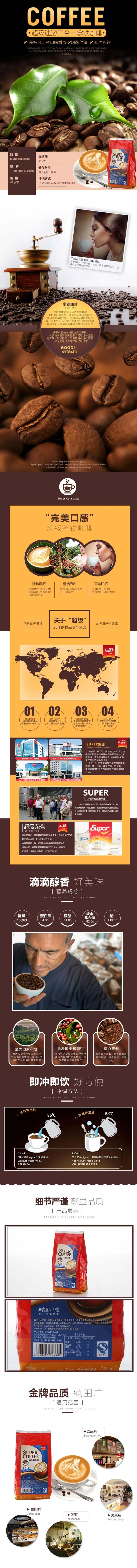 超级速溶黄色高级感咖啡电商详情页
