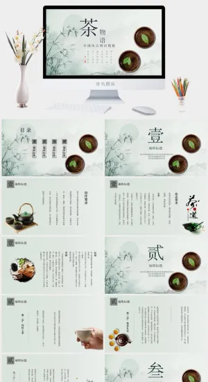 饮茶茶道茶文化饮料茶水PPT模板