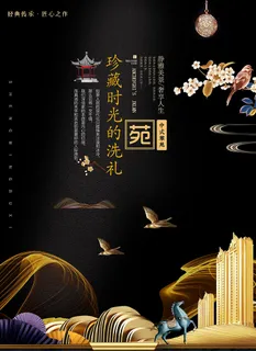 中式房地产海报展板PSD模板