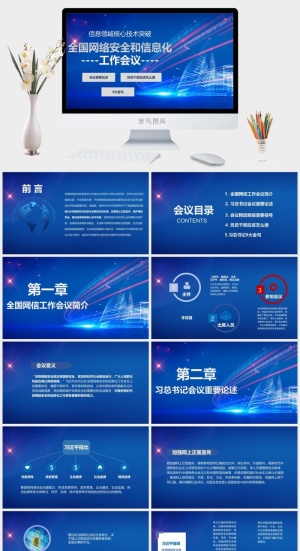 网络信息安全宣传演讲PPT模板预览图