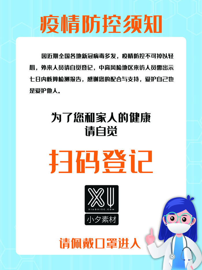 春节冬季肺炎疫情防控指南宣传海报插画展板PSD设计素材模板psd模版下载