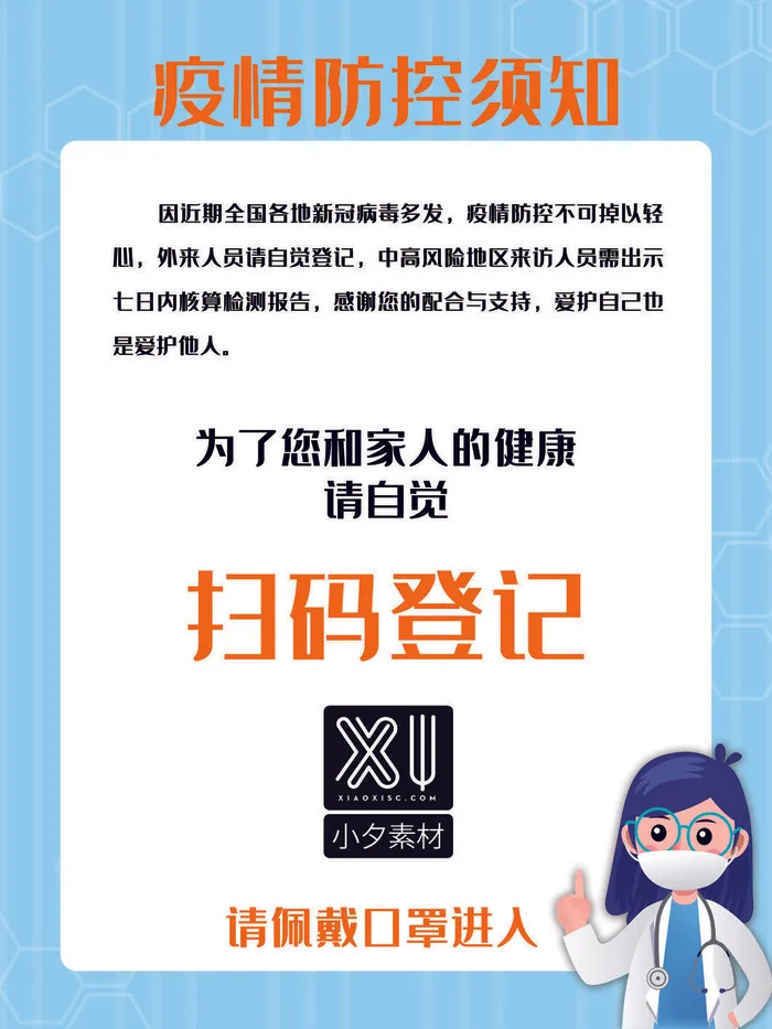 春节冬季肺炎疫情防控指南宣传海报插画展板PSD设计素材模板psd模版下载