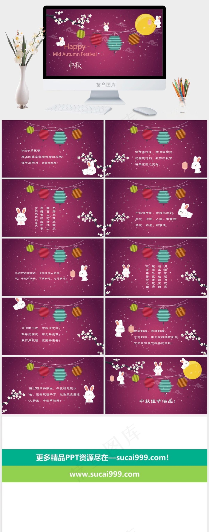 可爱卡通中秋节贺卡PPT模板