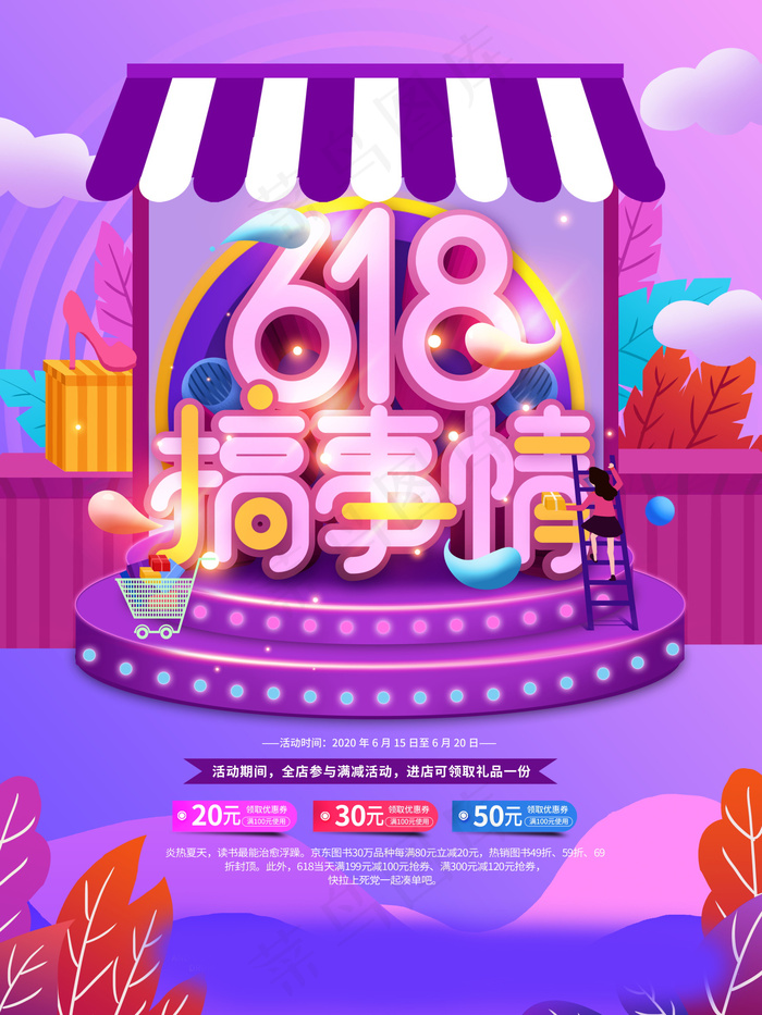 618海报双十一618psd模版下载