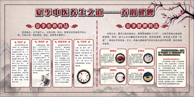 夏季中医养生