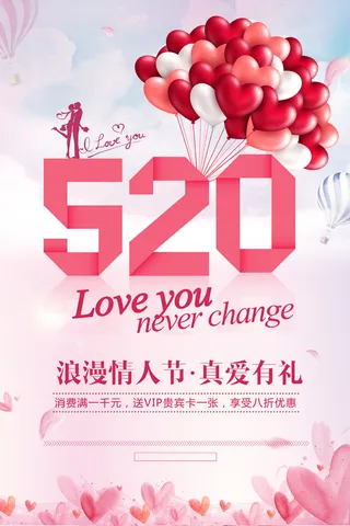 粉色大气情人节海报