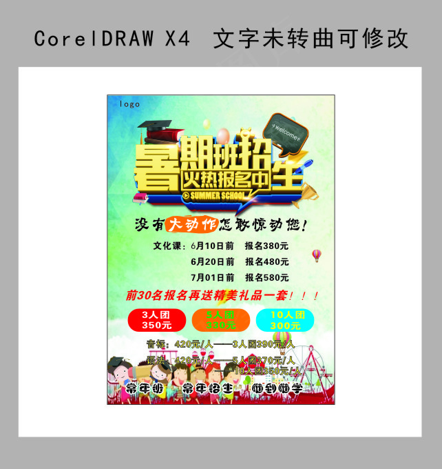 暑假招生海报