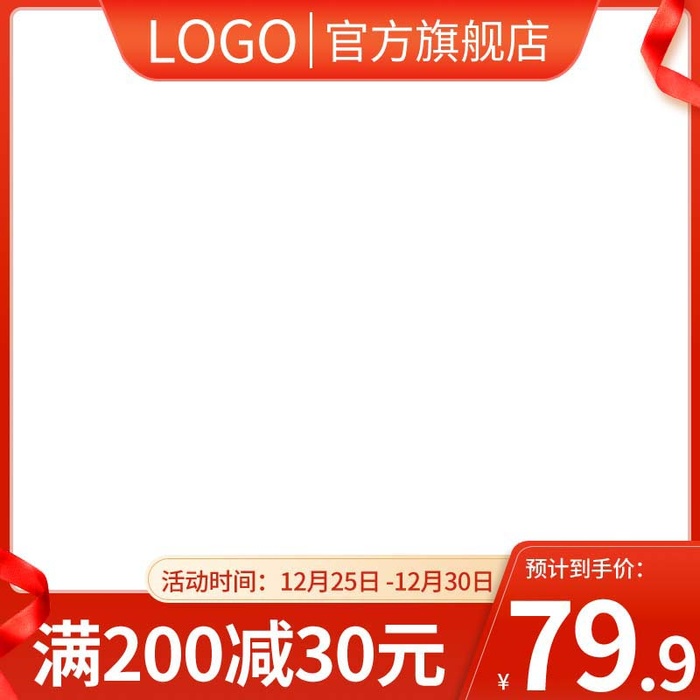 电商主图 电商主图模板psd模版下载