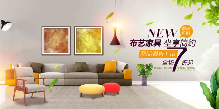 家具海报宣传