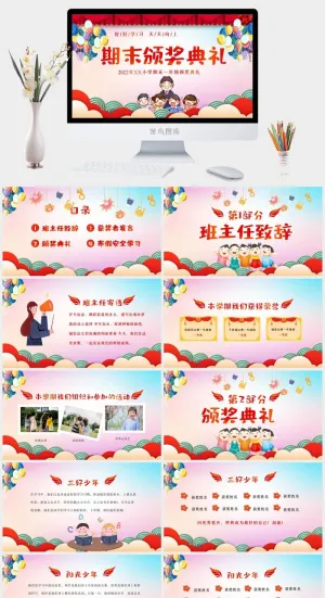 红色喜庆卡通中小学期末考试颁奖典礼PPT模板预览图