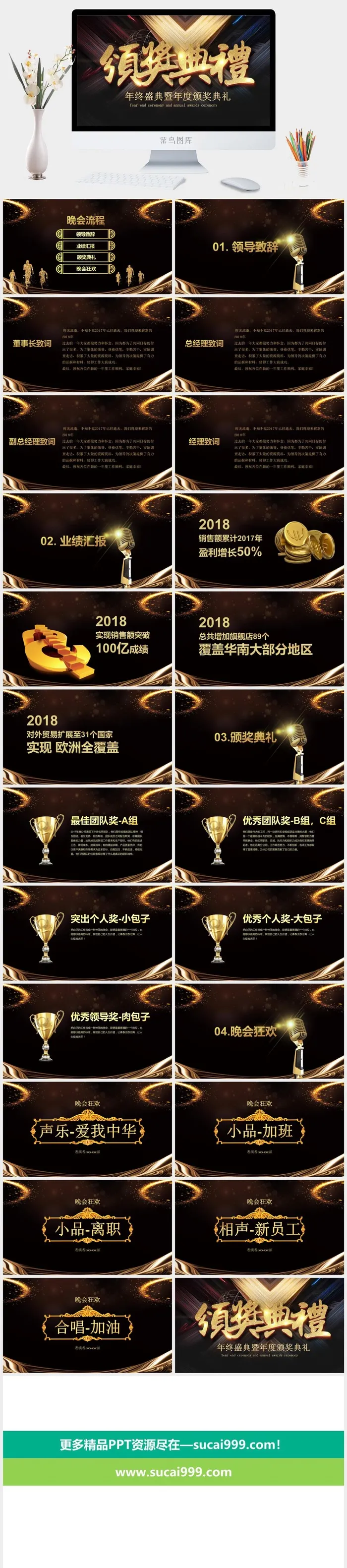 年终盛典暨年度颁奖典礼PPT