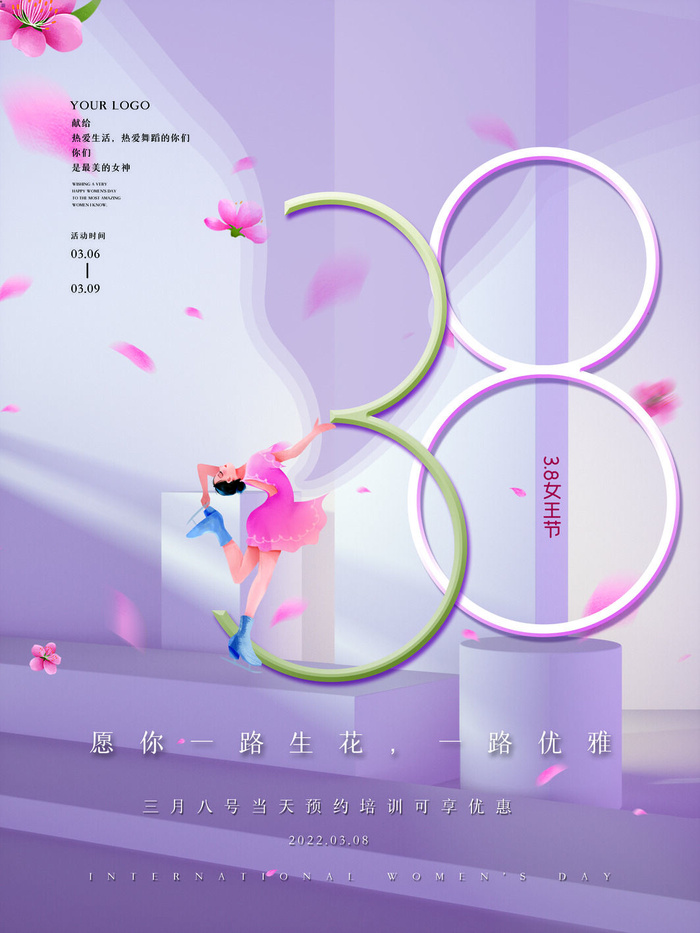 女神节海报psd模版下载