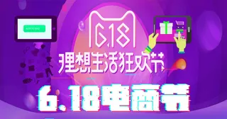 618电商 天猫 紫色促销海报