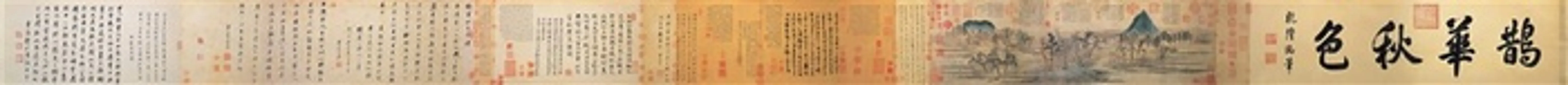 鹊华秋色图古代书画 鹊华秋色图古代书画