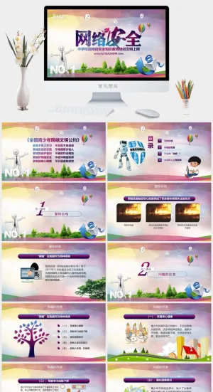网络信息安全宣传演讲PPT模板预览图