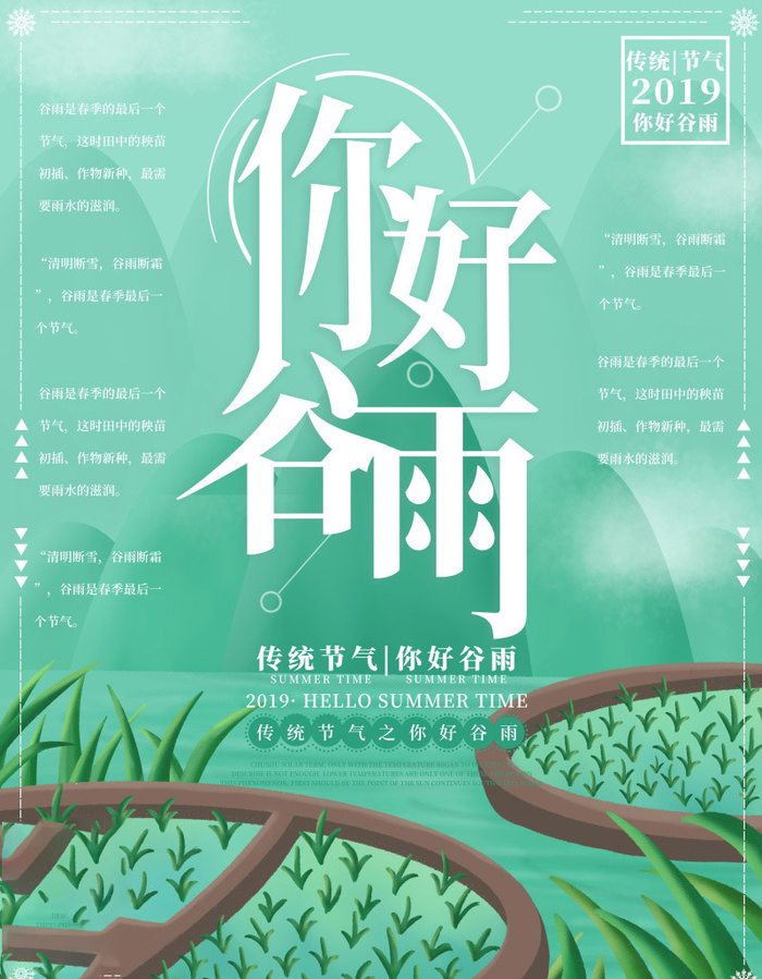 谷雨海报二十四节气谷雨广告