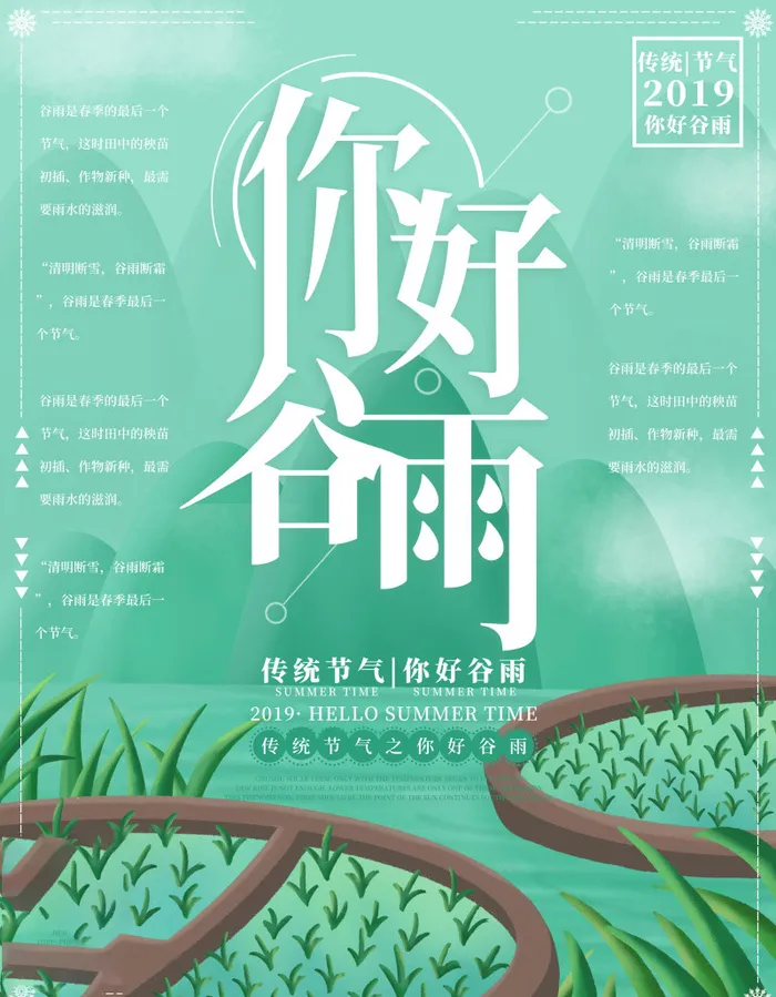 谷雨海报二十四节气谷雨广告